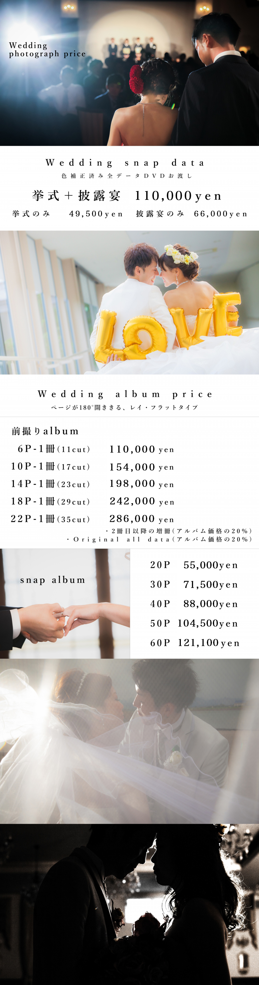 新sp-weddingphoto-price-page.jpg